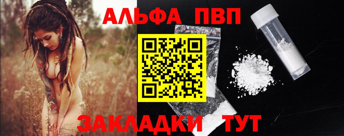 A-PVP СК  Alpha PVP Crystall  Южноуральск  Вход с VPN  Alpha PVP VHQ 