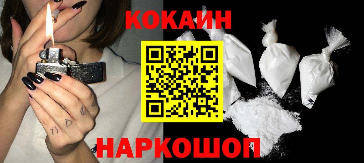 Южноуральск  КОКАИН Fish Scale  цена   Вход с VPN  COCAIN 99%  Кокаин 