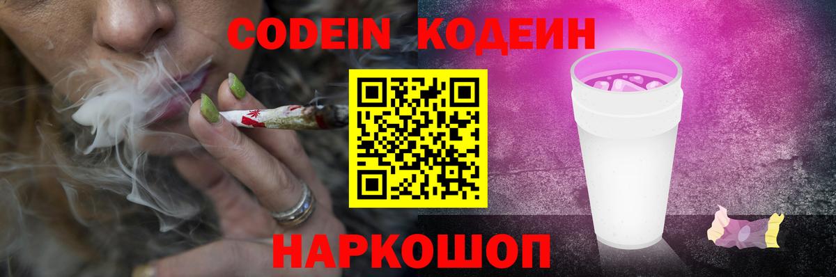 Южноуральск  Codein Purple Drank  Вход с VPN 