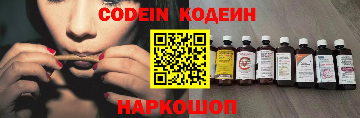 Codein напиток Lean (лин) Южноуральск