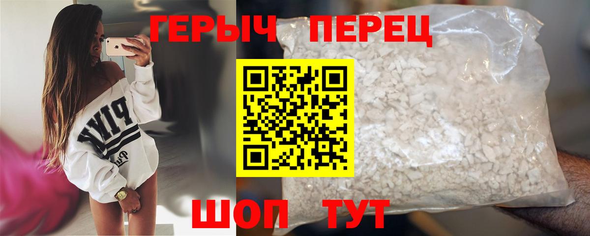 ГЕРОИН белый Южноуральск