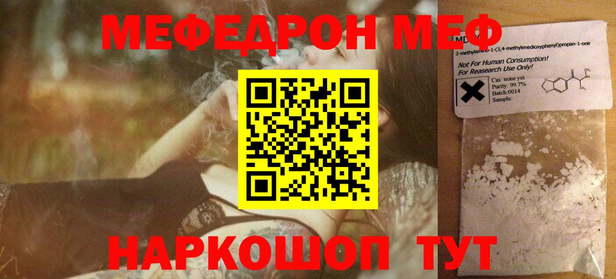 Мефедрон  Южноуральск
