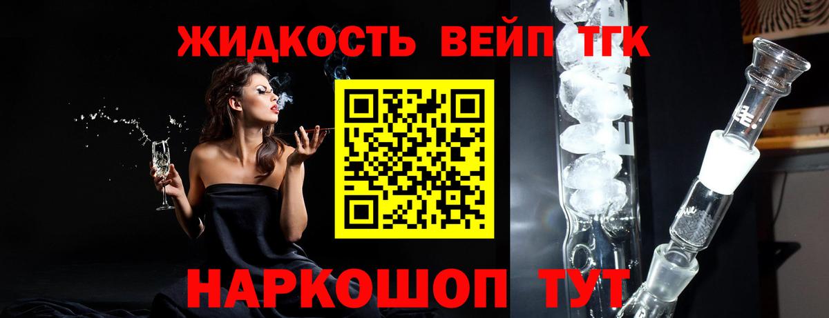 ТГК вейп с тгк Южноуральск